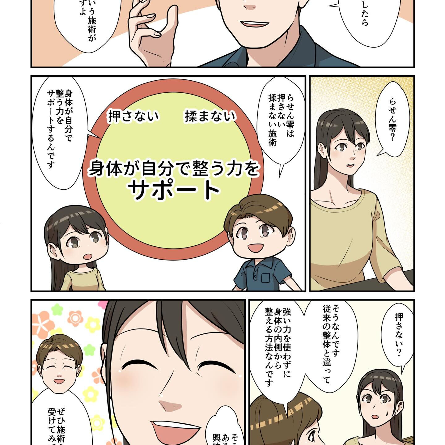 ホームページの方に追加で『らせん零』について漫画を掲載しまし