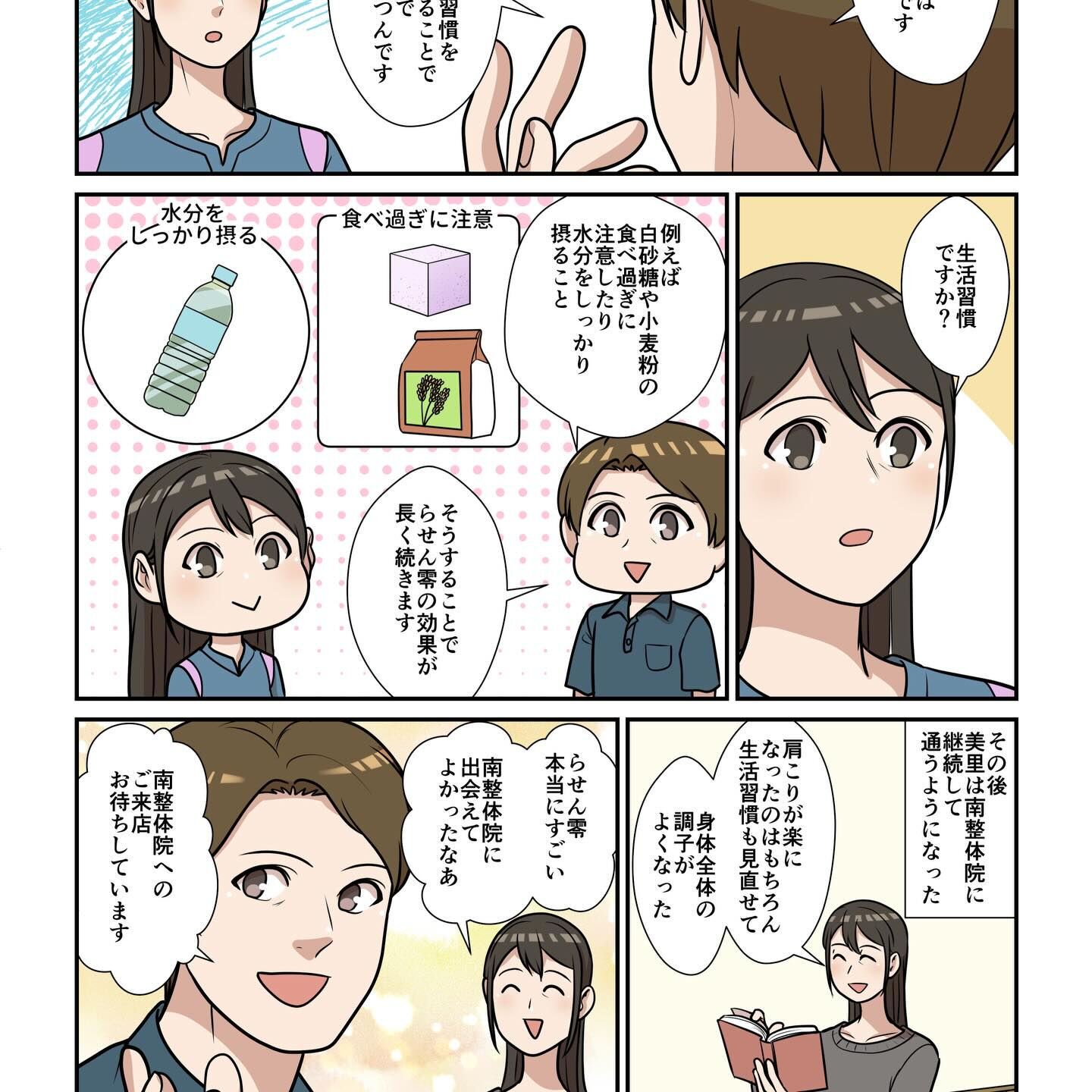 ホームページの方に追加で『らせん零』について漫画を掲載しまし