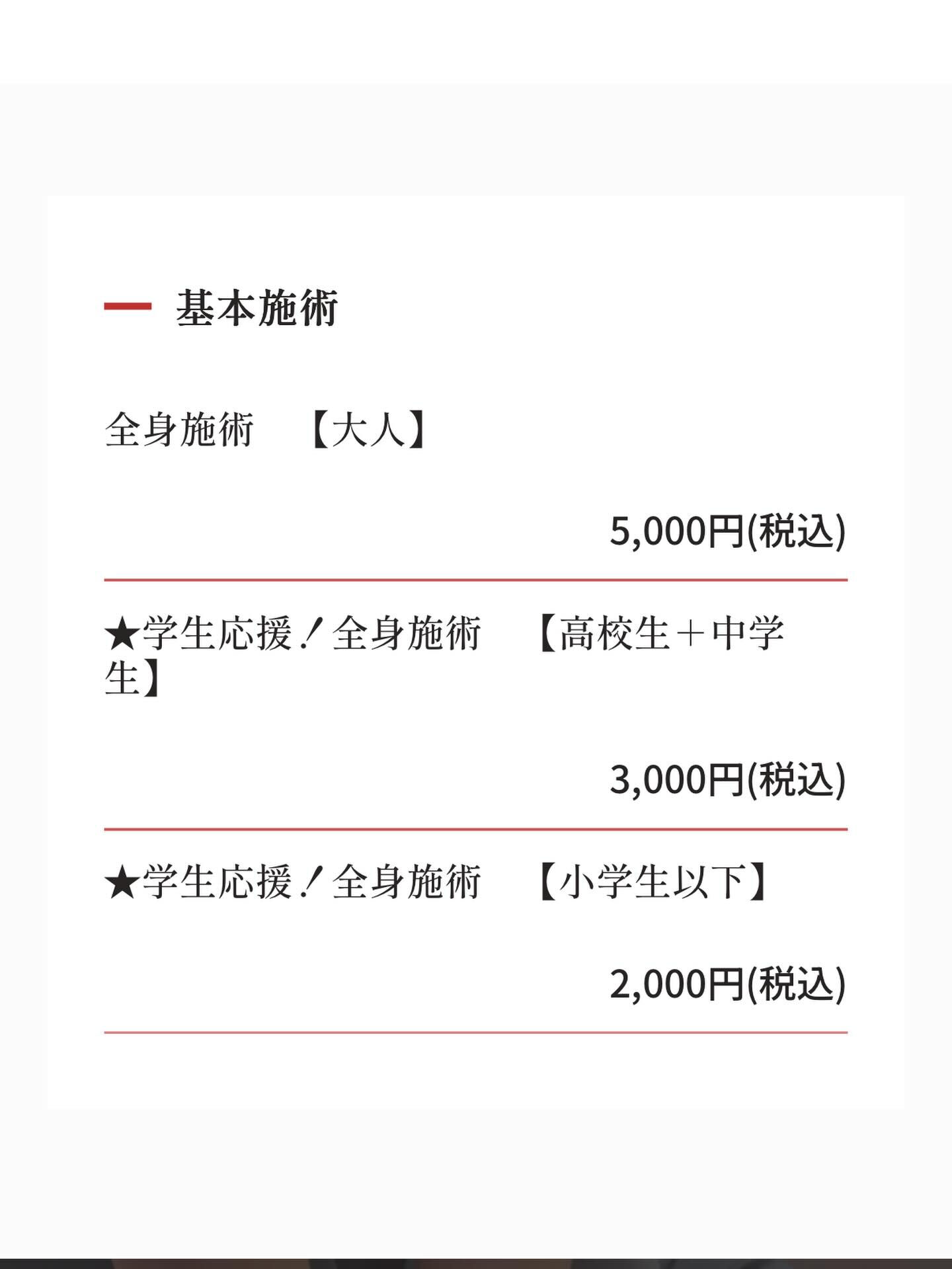 価格改定を行いました！